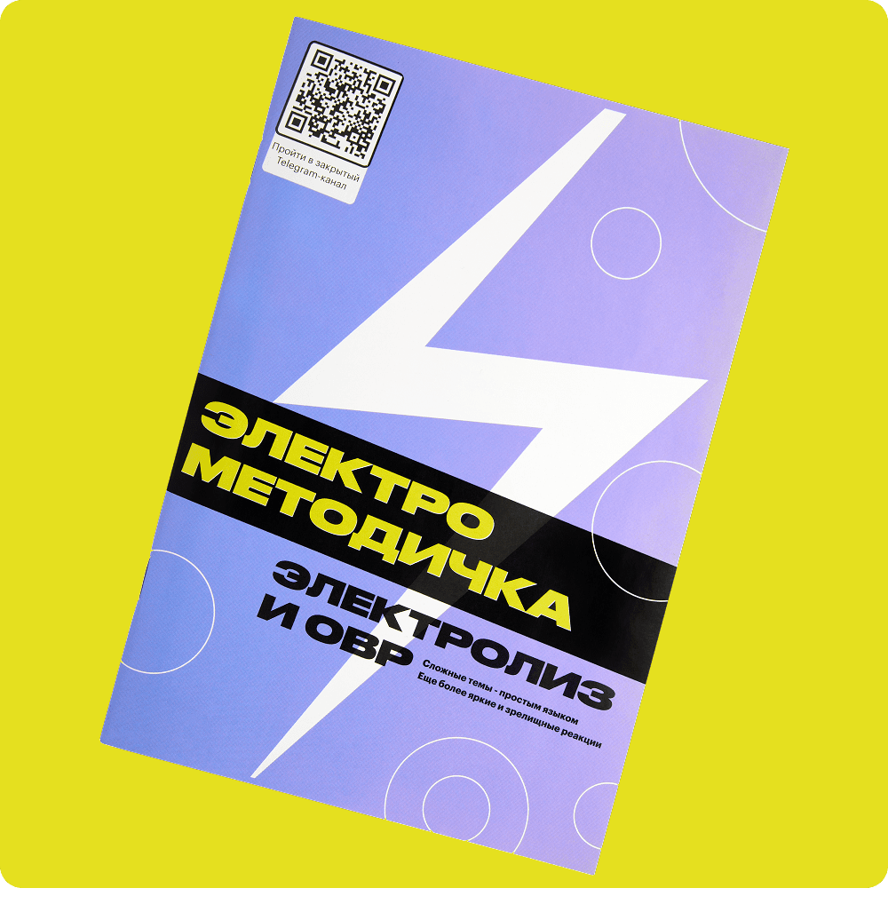 Электрометодичка