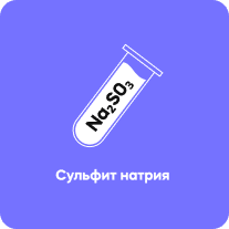 Сульфит натрия